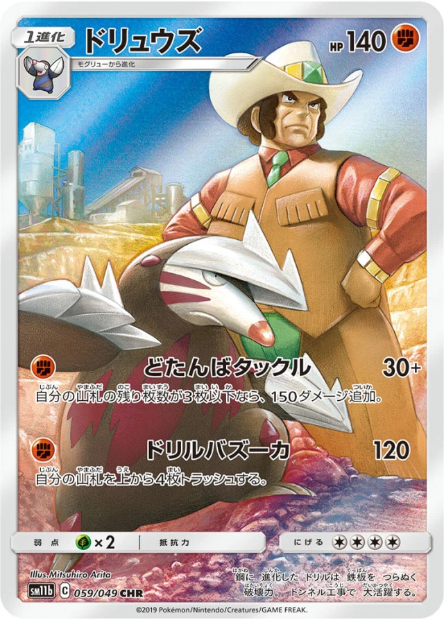 Excadrill #59 - Dream League SM11B Pokemon Card Japanese