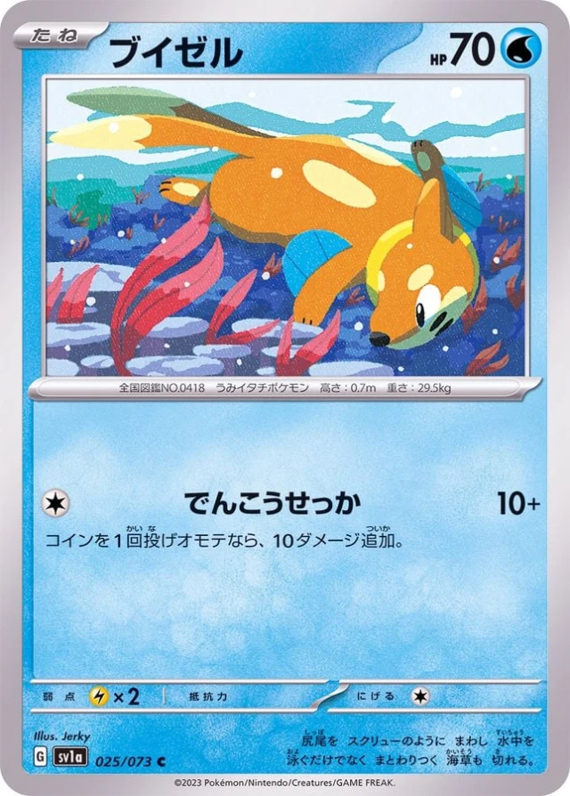 Floatzel #25 - Triplet Beat SV1A Pokemon Card Japanese