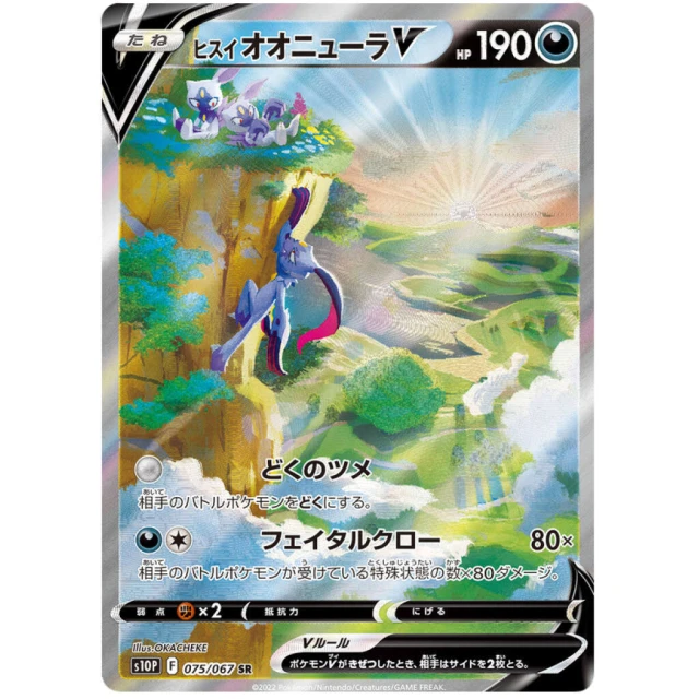 Hisuian Sneasler V #75 - Space Juggler S10P Pokemon Card Japanese
