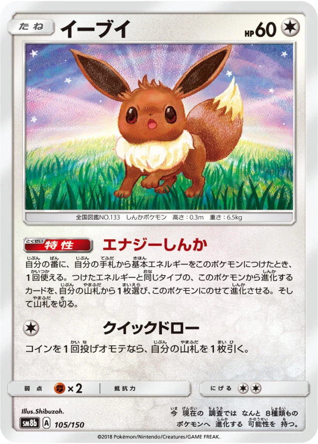 Eevee #105 - GX Ultra Shiny SM8B Pokemon Card Japanese