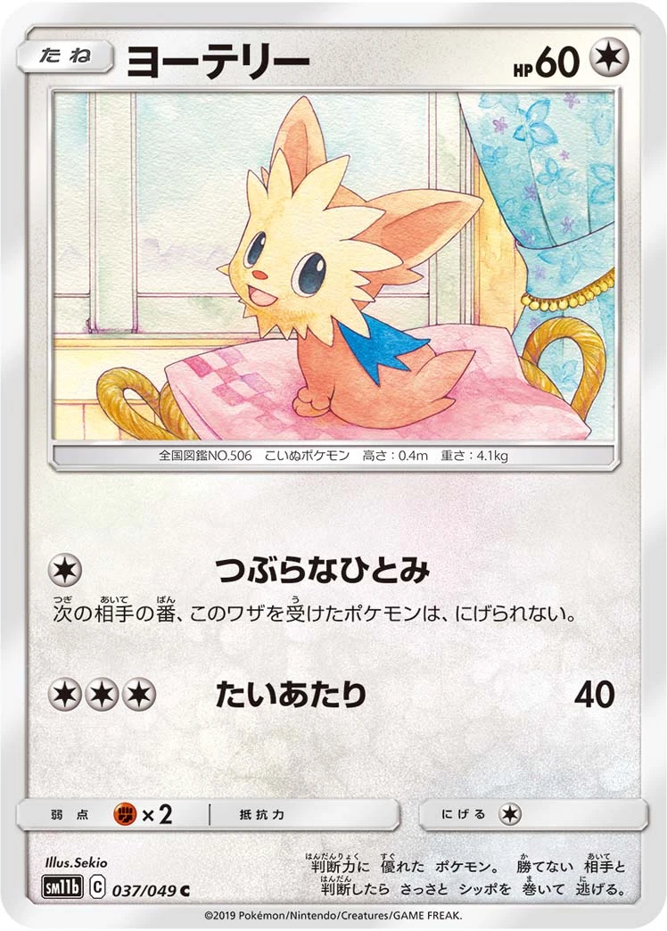 Lillipup #037 - Dream League (SM11B) Japanese Pokemon Card