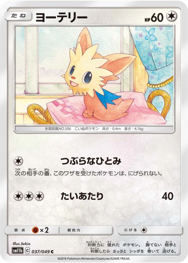 Lillipup #37 - Dream League SM11B Pokemon Card Japanese
