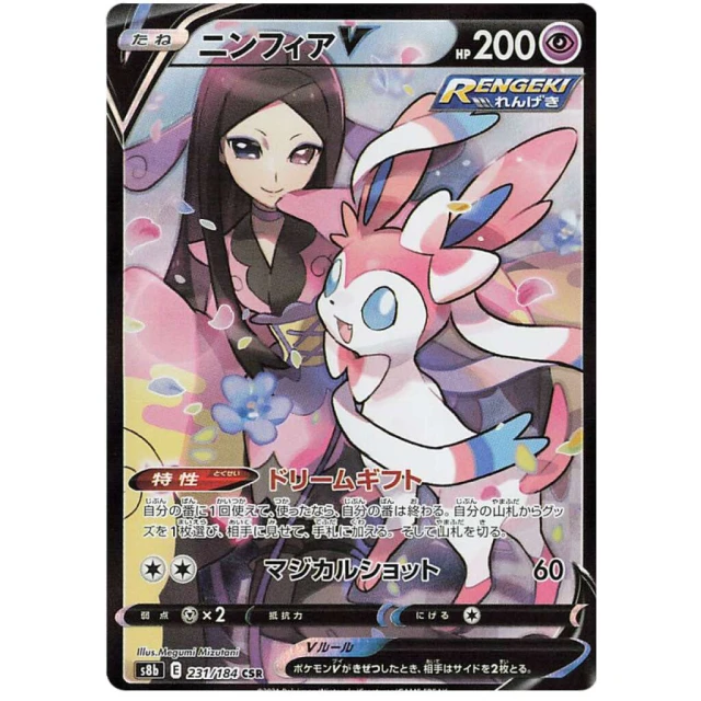 Sylveon V #231 - VMAX Climax S8B Pokemon Card Japanese