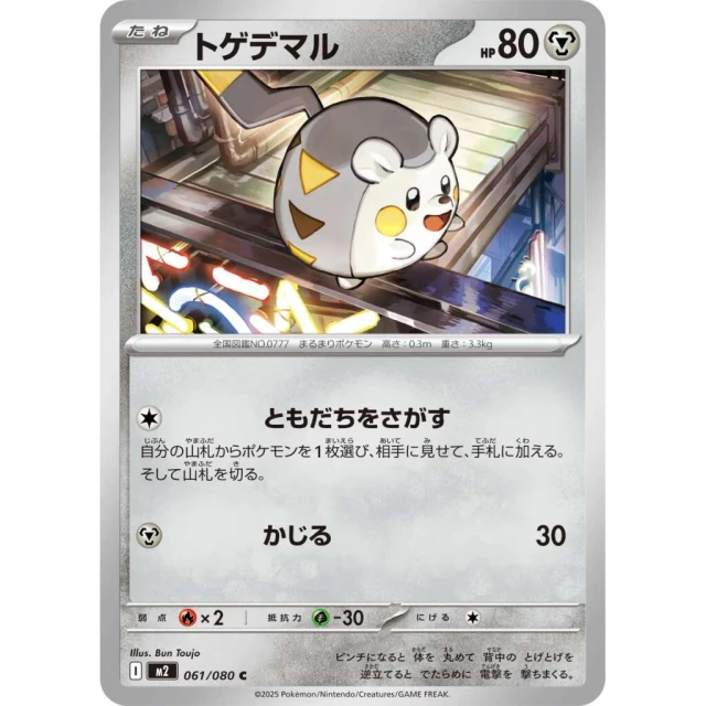 Togedemaru #61 - Inferno X M2 Pokemon Card Japanese
