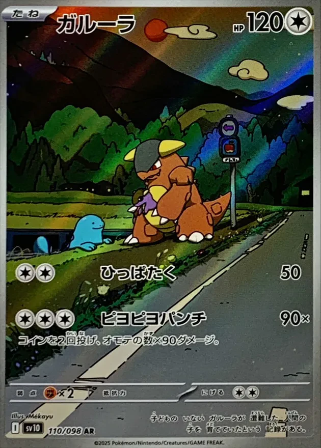Kangaskhan #110 - Glory of Team Rocket (SV10) Japanese Pokemon Card