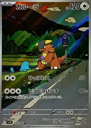 Kangaskhan #110 - Glory of Team Rocket SV10 Pokemon Card Japanese