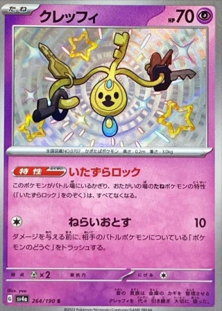 Klefki #264 - Shiny Treasure ex SV4A Pokemon Card Japanese
