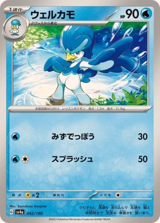 Quaxwell #42 - Shiny Treasure ex SV4A Pokemon Card Japanese