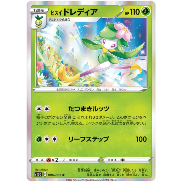 Hisuian Lilligant #6 - Time Gazer S10D Pokemon Card Japanese
