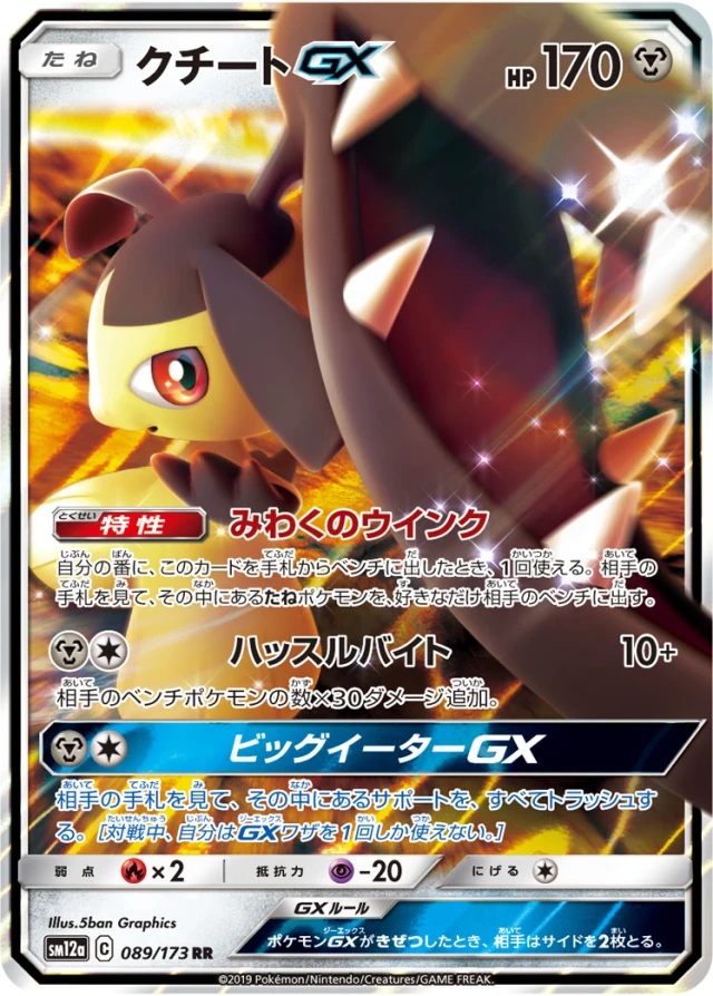 Mawile #89 - Tag All Stars SM12A Pokemon Card Japanese