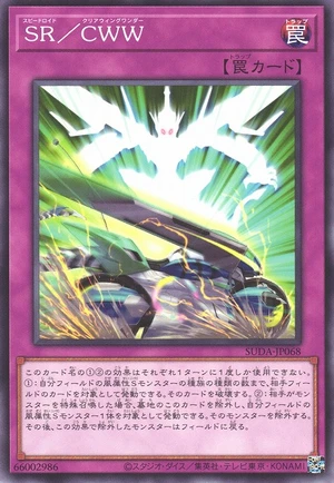 Speedroid Clear Wing Wonder SUDA-JP068 - Supreme Darkness Yu-Gi-Oh Card Japanese
