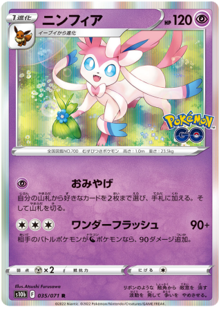 Sylveon #35 - Pokemon GO S10B Pokemon Card Japanese