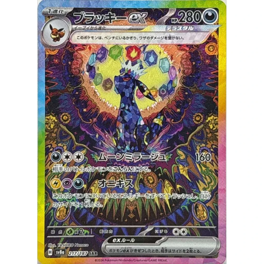 Umbreon Ex #217 - Terastal Festival ex (SV8A) Japanese Pokemon Card