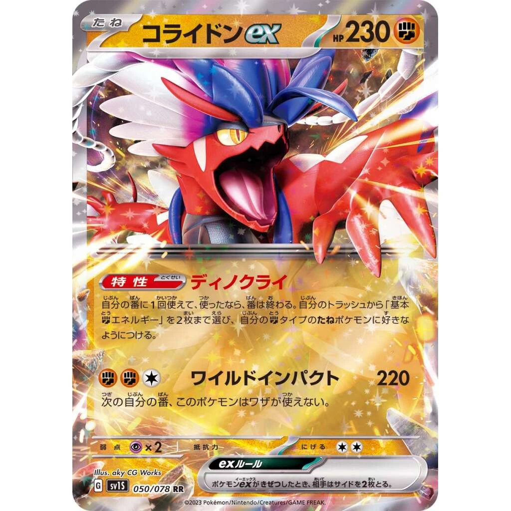 Koraidon Ex #050 - Scarlet ex (SV1S) Japanese Pokemon Card