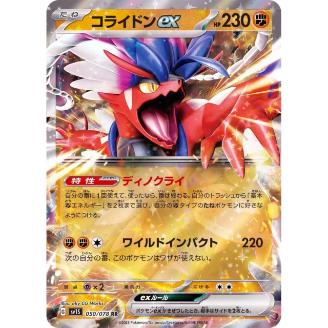 Koraidon Ex #50 - Scarlet ex SV1S Pokemon Card Japanese