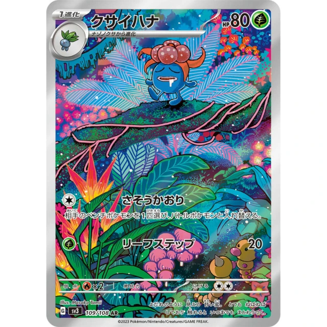 Gloom #109 - Ruler of the Black Flame SV3 Pokemon Card Japanese