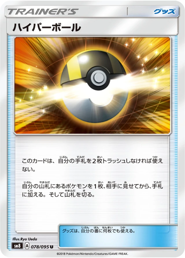 Ultra Ball #78 - Super Burst Impact SM8 Pokemon Card Japanese