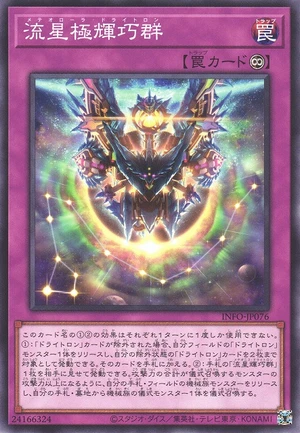 Meteoroa Drytron INFO-JP076 - Infinite Forbidden Yu-Gi-Oh Card Japanese