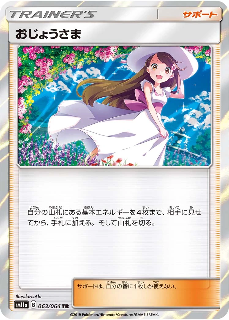 Lady #063 - Remix Bout (SM11A) Japanese Pokemon Card