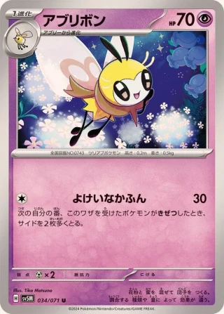 Ribombee #34 - Cyber Judge SV5M Pokemon Card Japanese