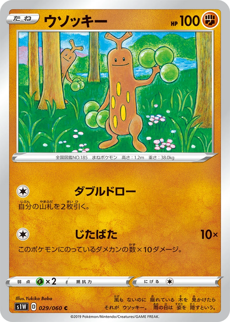 Sudowoodo #029 - Sword (S1W) Japanese Pokemon Card
