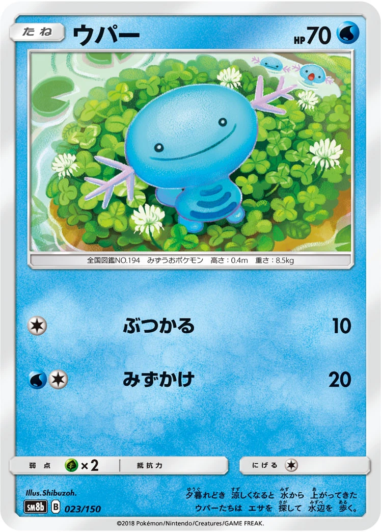 Wooper #023 - GX Ultra Shiny (SM8B) Japanese Pokemon Card