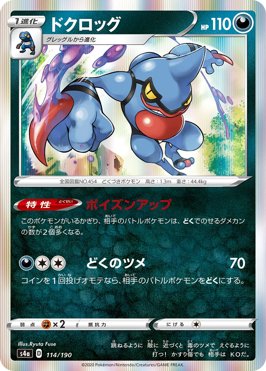 Toxicroak #114 - Shiny Star V (S4A) Japanese Pokemon Card