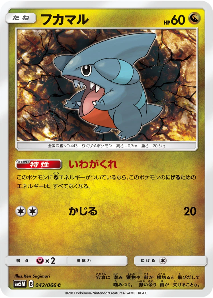 Heatran #042 - Ultra Moon (SM5M) Japanese Pokemon Card