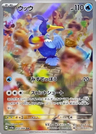 Cramorant #72 - Crimson Haze SV5A Pokemon Card Japanese