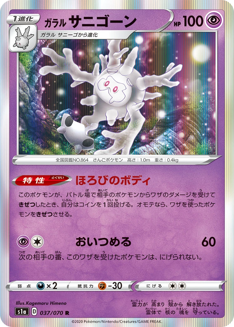 Galarian Cursola #037 - VMAX Rising (S1A) Japanese Pokemon Card