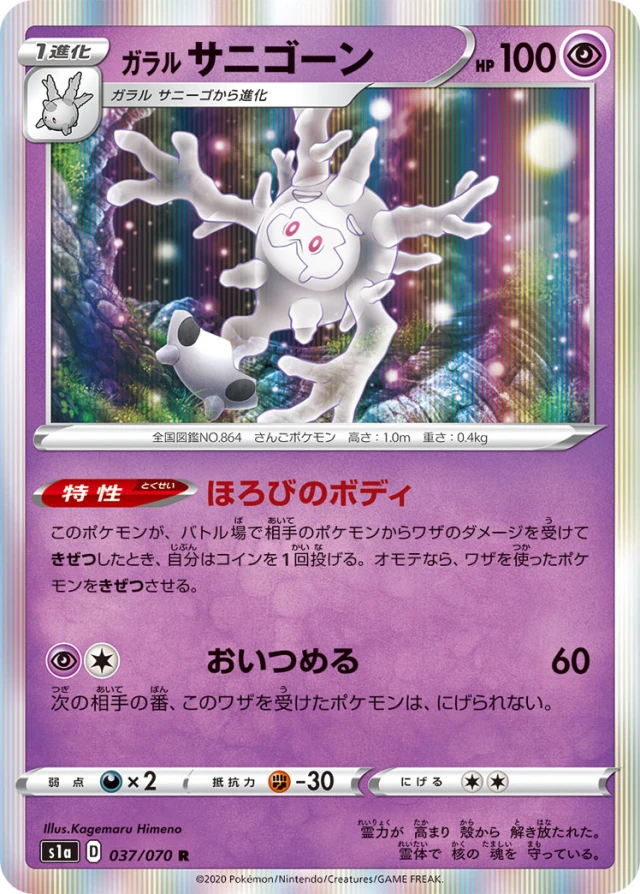 Galarian Cursola #37 - VMAX Rising S1A Pokemon Card Japanese
