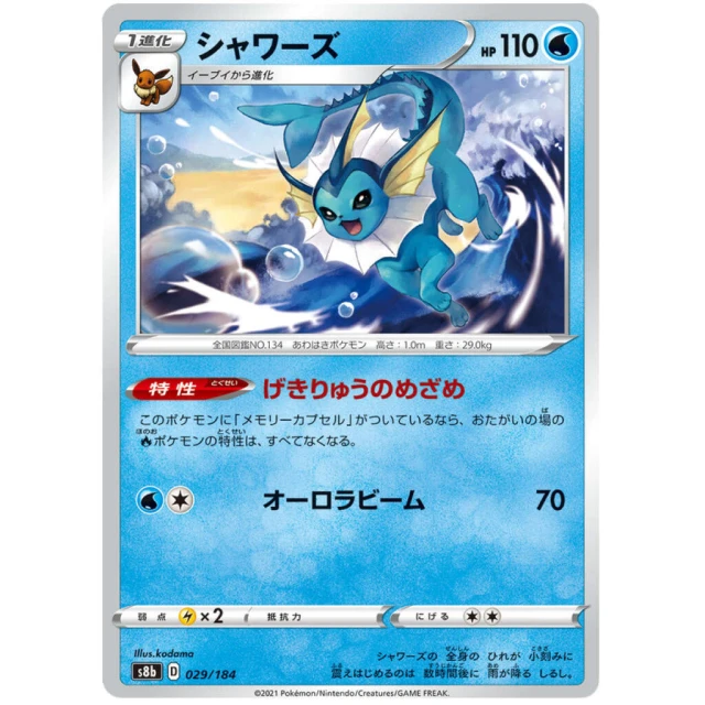 Vaporeon #29 - VMAX Climax S8B Pokemon Card Japanese