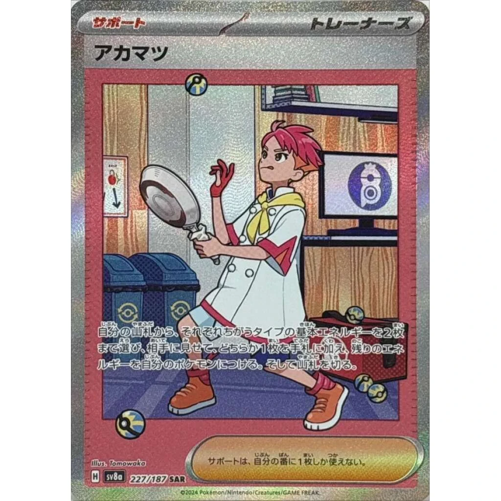 Crispin #227 - Terastal Festival ex (SV8A) Japanese Pokemon Card