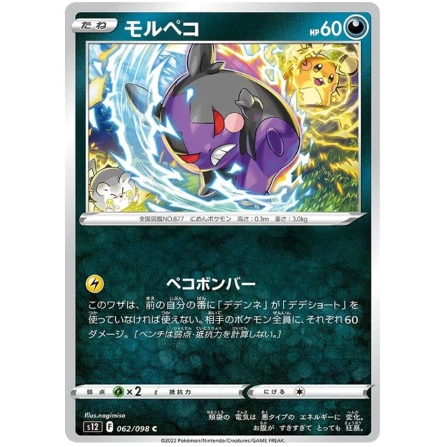Morpeko #62 - Paradigm Trigger S12 Pokemon Card Japanese