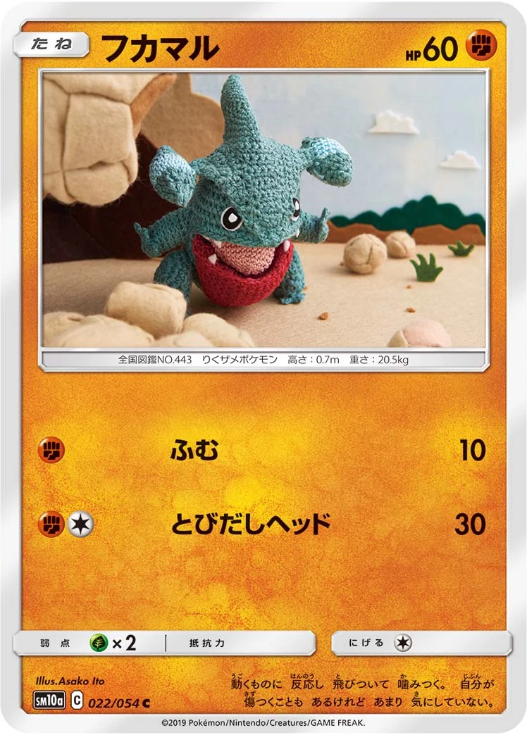 Gible #022 - GG End (SM10A) Japanese Pokemon Card
