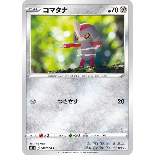 Pawniard #49 - Incandescent Arcana S11A Pokemon Card Japanese