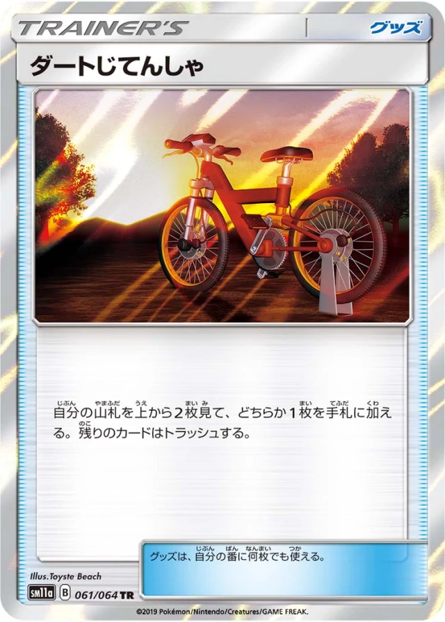 Acro Bike #61 - Remix Bout SM11A Pokemon Card Japanese