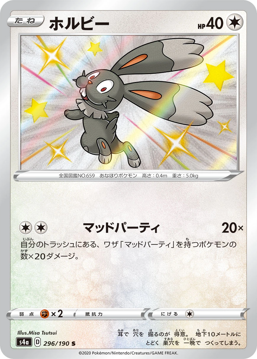Bunnelby #296 - Shiny Star V (S4A) Japanese Pokemon Card