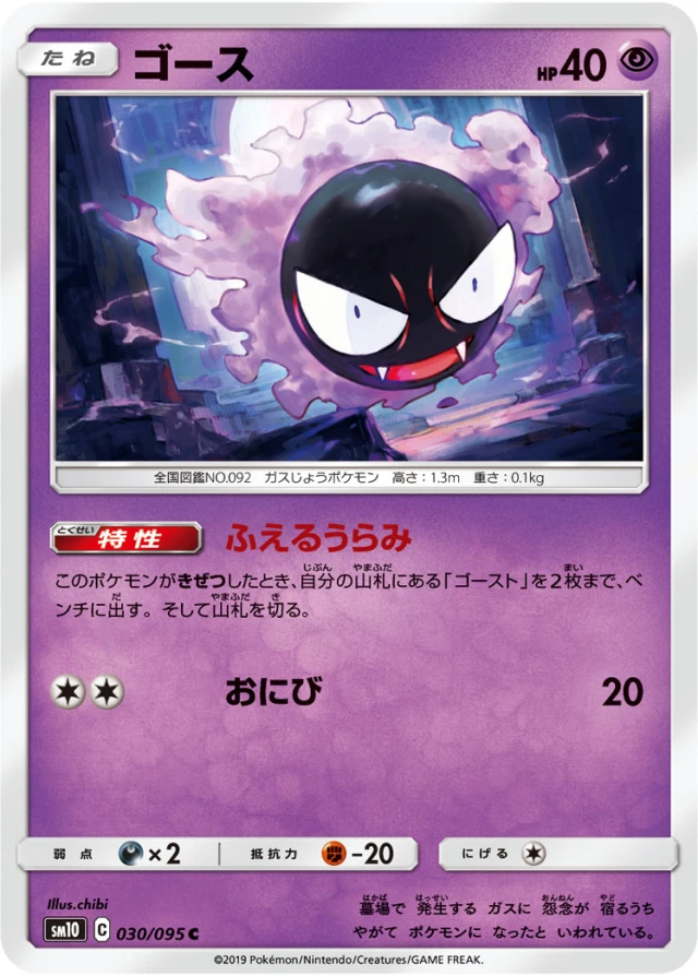 Gastly #30 - Double Blaze SM10 Pokemon Card Japanese