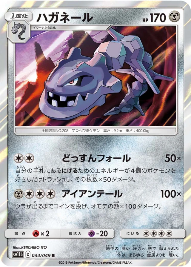 Steelix #34 - Dream League SM11B Pokemon Card Japanese