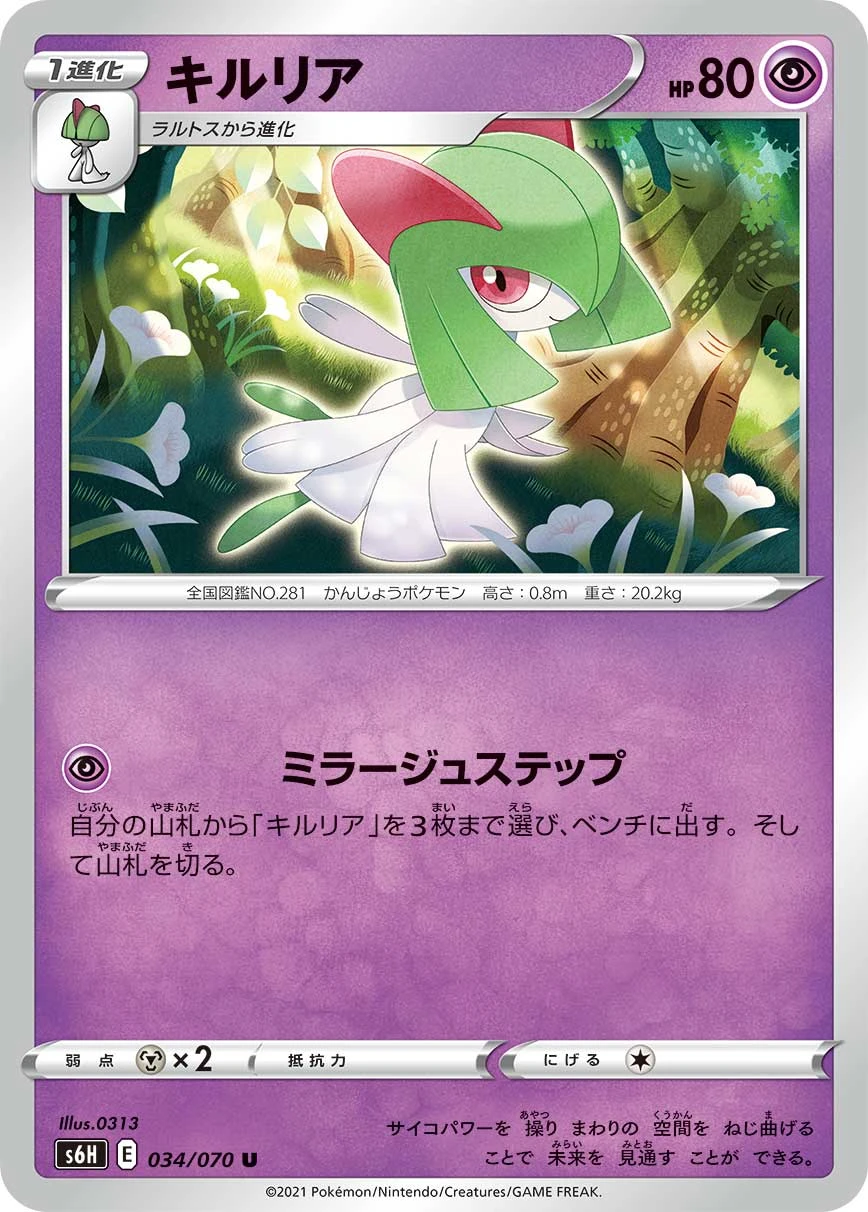 Kirlia #034 - Silver Lance (S6H) Japanese Pokemon Card