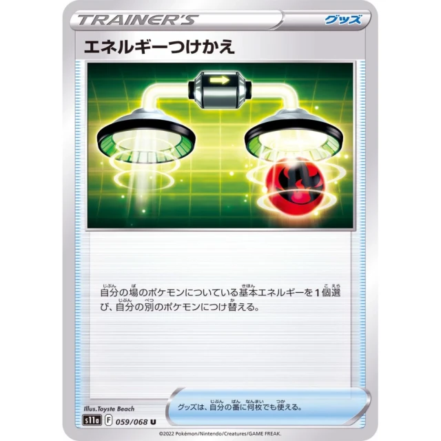 Energy Switch #59 - Incandescent Arcana S11A Pokemon Card Japanese