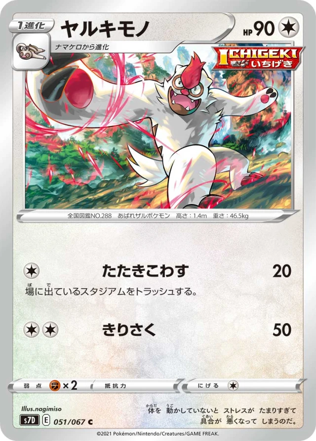 Vigoroth #51 - Towering Perfection S7D Pokemon Card Japanese