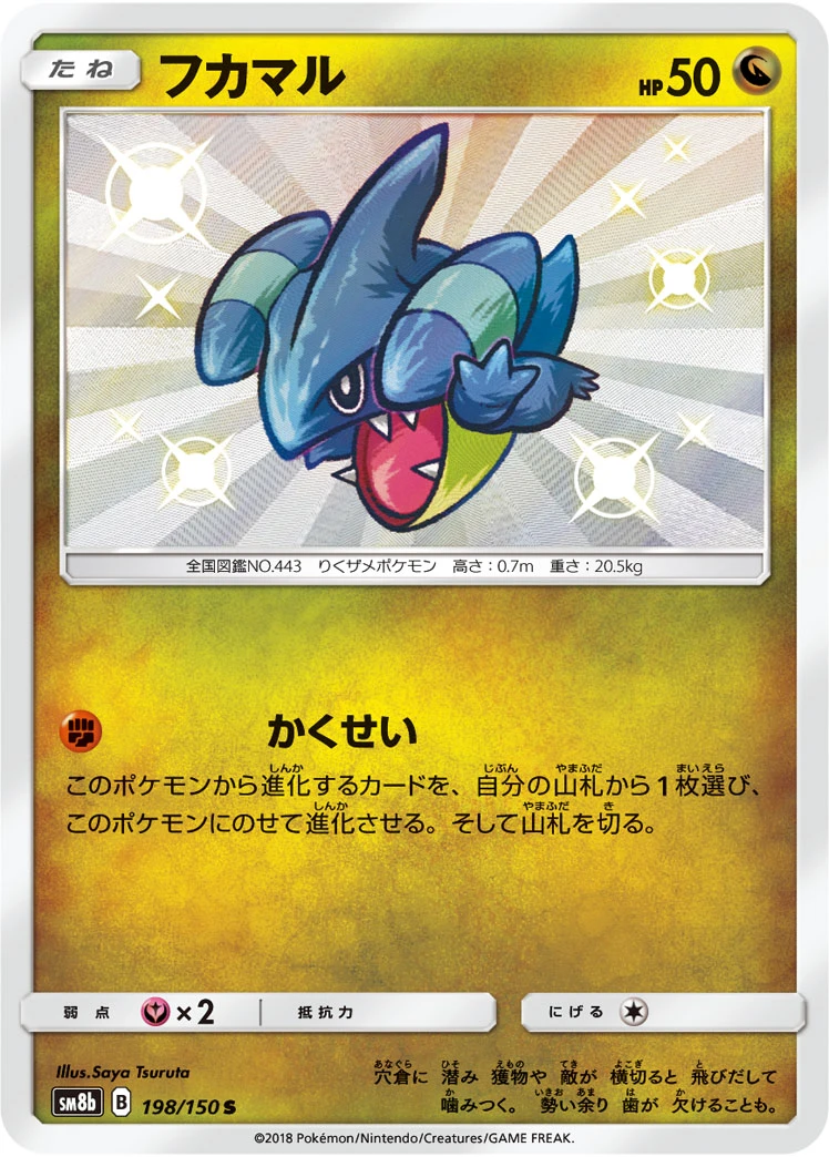 Gible #198 - GX Ultra Shiny (SM8B) Japanese Pokemon Card