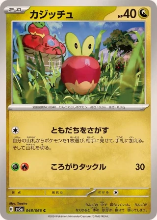 Applin #48 - Crimson Haze SV5A Pokemon Card Japanese