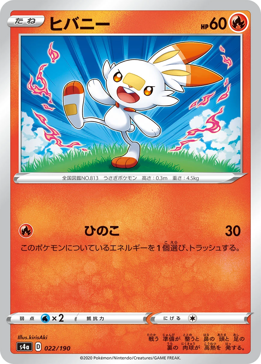 Scorbunny #022 - Shiny Star V (S4A) Japanese Pokemon Card