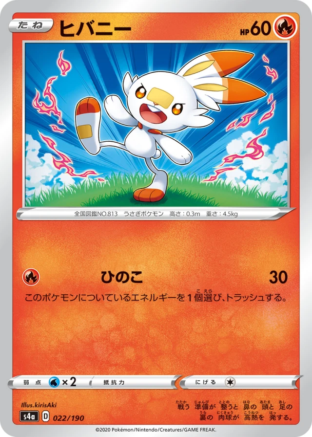 Scorbunny #22 - Shiny Star V S4A Pokemon Card Japanese