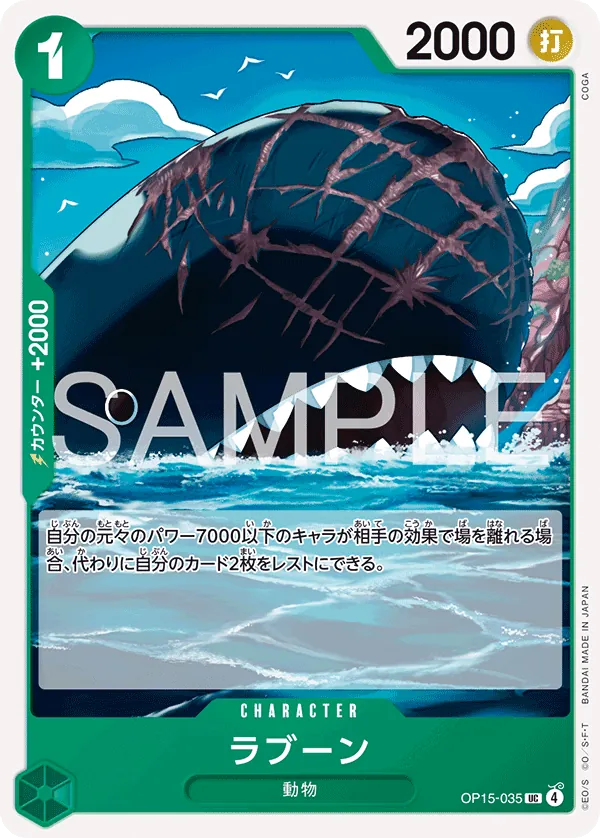 Laboon OP15-035 Uncommon - Adventure on Kami's Island One Piece Card Japanese