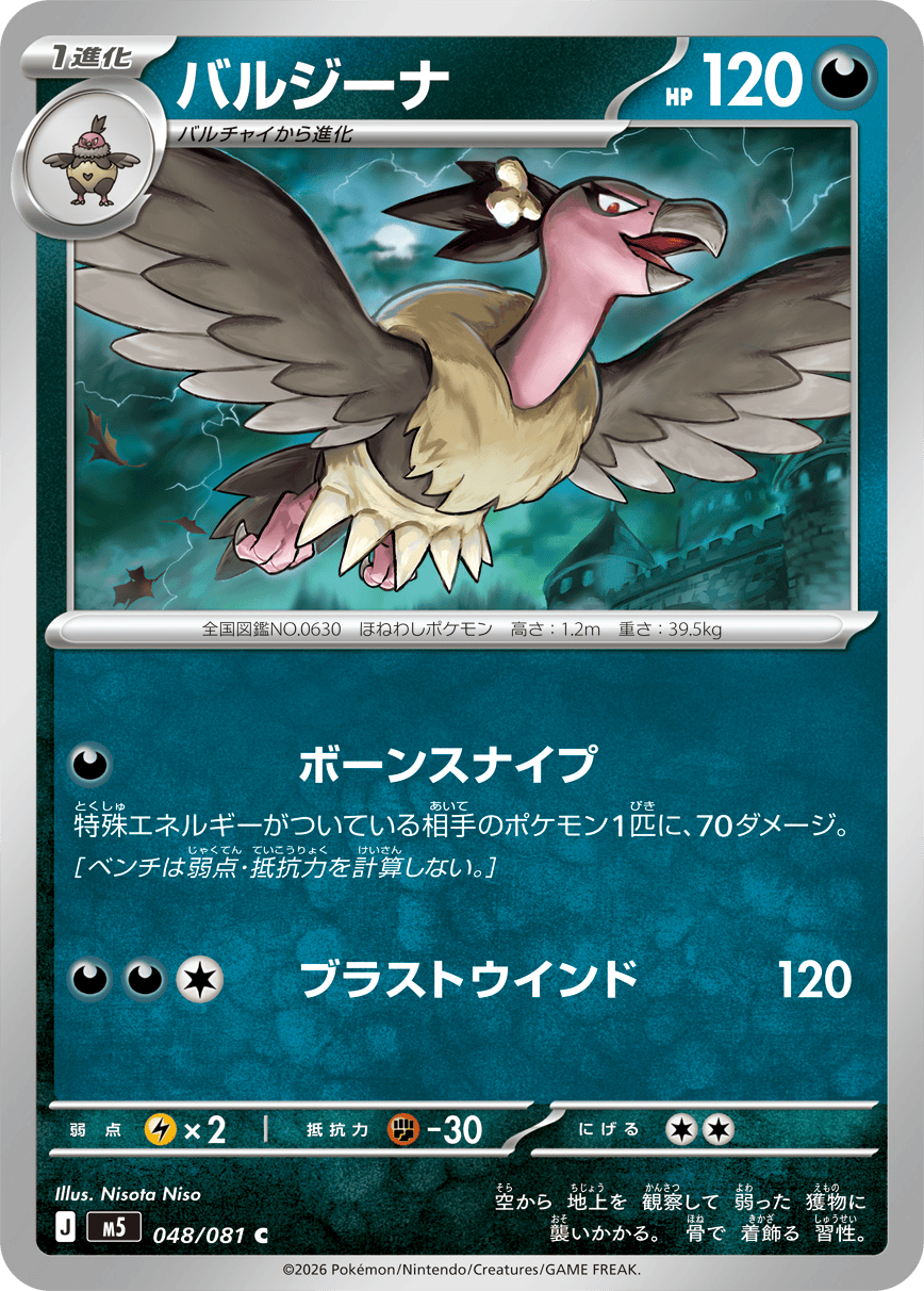 Abyss Eye M5 Pokemon card #048 C