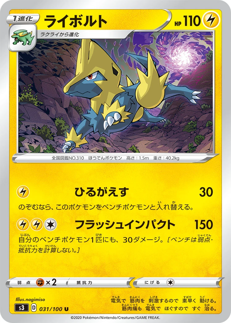 Manectric #031 - Infinity Zone (S3) Japanese Pokemon Card